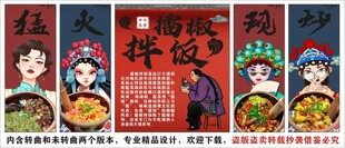 国潮擂椒拌饭装饰画背景墙