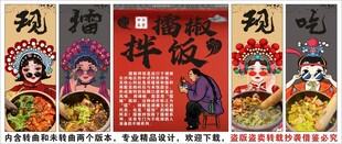 国潮擂椒拌饭装饰画背景墙