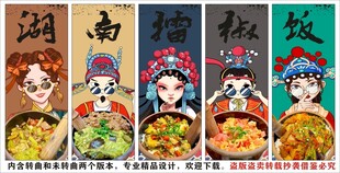 国潮擂椒拌饭装饰画背景墙