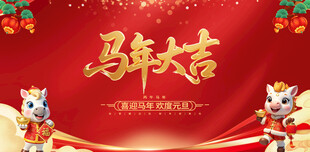 马年海报