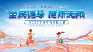 全民健身活动宣传海报