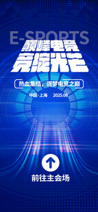 电竞舞台灯光秀