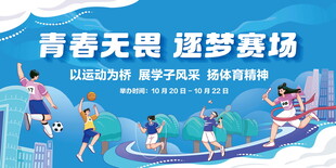 青春赛场 