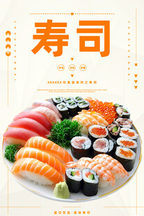 寿司