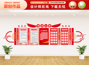 党员活动室文化墙