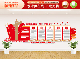 党建制度文化墙