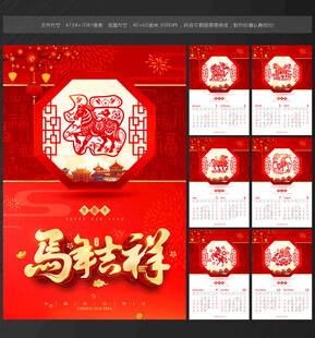 2026马年挂历 