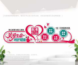 医院大厅文化形象墙