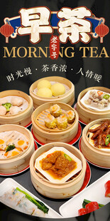 早茶海报 
