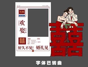 婚礼迎宾立牌