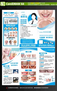 牙医三折页