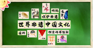 中国非遗文化宣传类的设计图