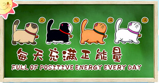 正能量主题的萌宠插画宣传图