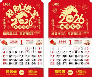 2026马年挂历封面