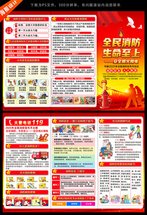消防宣传月三折页