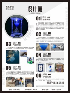 创意海洋沙漏毕业设计展