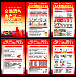 2025年消防宣传月