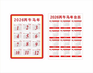 台历2026