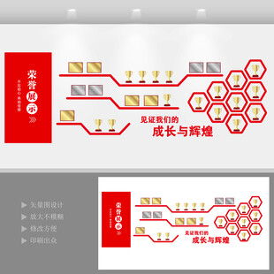 企业荣誉展示墙