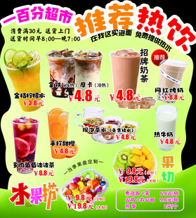 缤纷夏日推荐特色冷饮