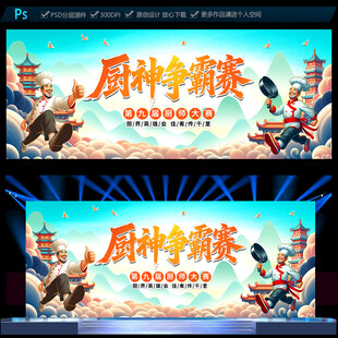厨师比赛海报