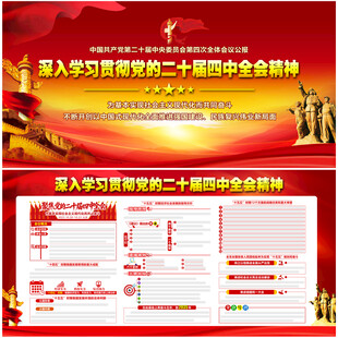 二十届四中全会