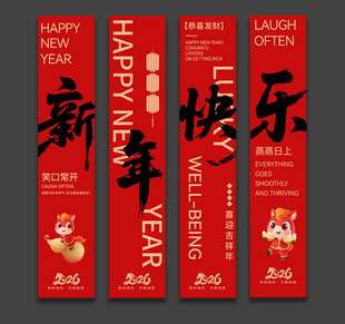 喜庆马年横幅装饰