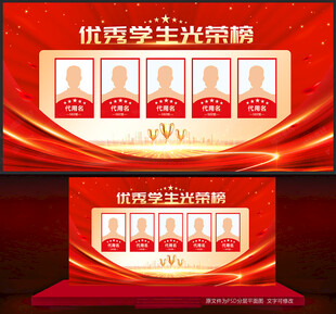 优秀学生