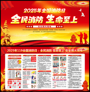 第34个消防宣传月