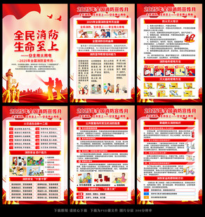 消防安全海报