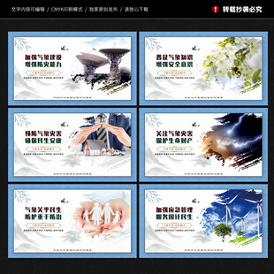 气象文化展板