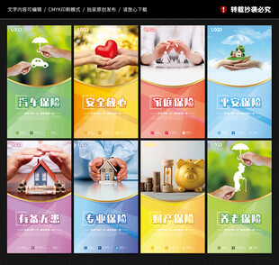 保险海报