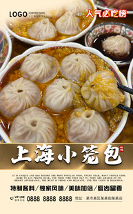 上海小笼包
