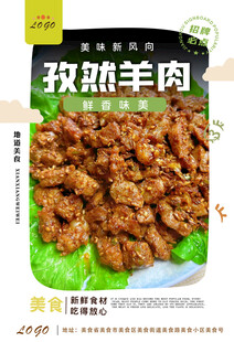孜然羊肉