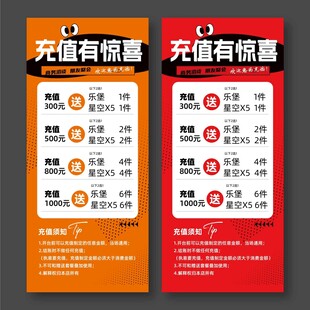 充值有惊喜红黑色展架