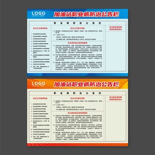 加油站职业病防治公告栏