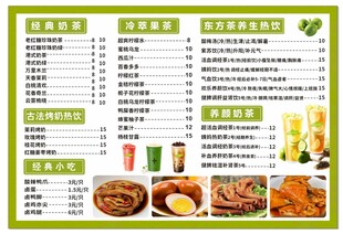 奶茶菜单