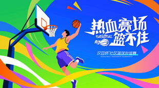 校园篮球比赛主背景