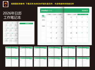 2026日历模板设计展示