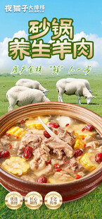 砂锅养生羊肉