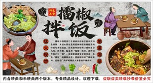 国潮擂椒拌饭装饰画背景墙