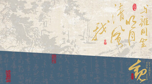 茶叶礼盒古风书法装饰图案