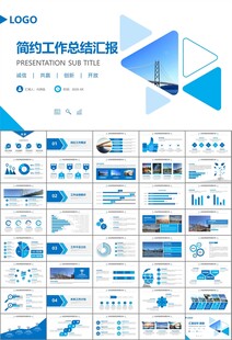 桥梁大河城市工程建筑规划ppt