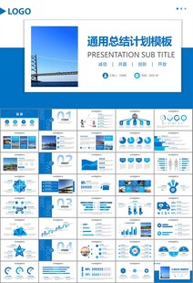 桥梁大河城市工程建筑规划ppt