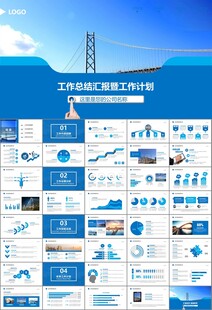 桥梁大河城市工程建筑规划ppt