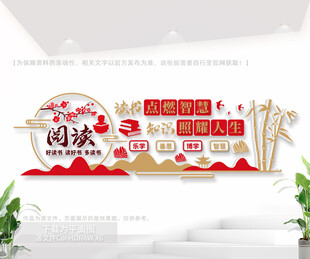 阅读文化墙