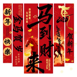 马年横幅