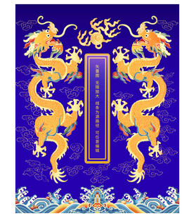 金龙纳福双龙戏珠升龙海水江崖纹