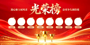 光荣榜