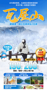 瓦屋山冰雪世界冬季旅游